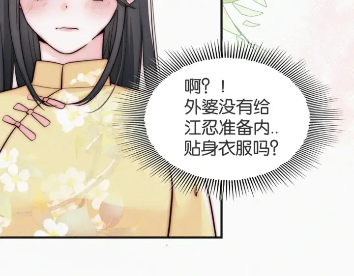 漫画《偏偏宠爱》第72话 靠近第73张图