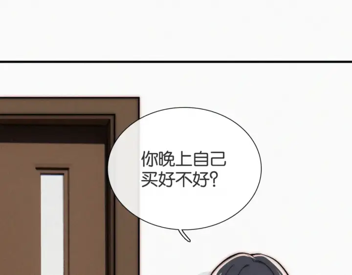 漫画《偏偏宠爱》第72话 靠近第75张图