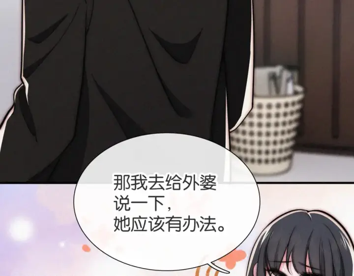 漫画《偏偏宠爱》第72话 靠近第79张图
