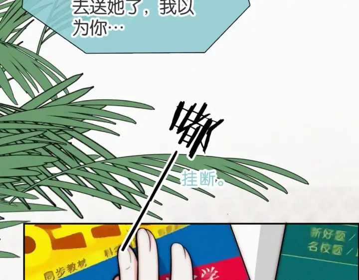 漫画《偏偏宠爱》第72话 靠近第90张图