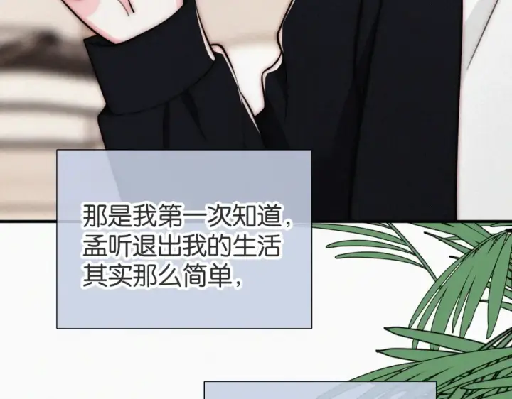 漫画《偏偏宠爱》第72话 靠近第94张图