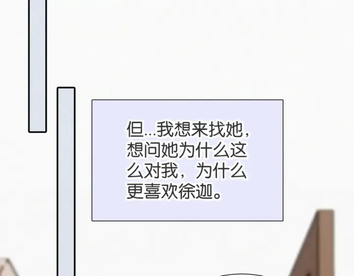 漫画《偏偏宠爱》第72话 靠近第98张图