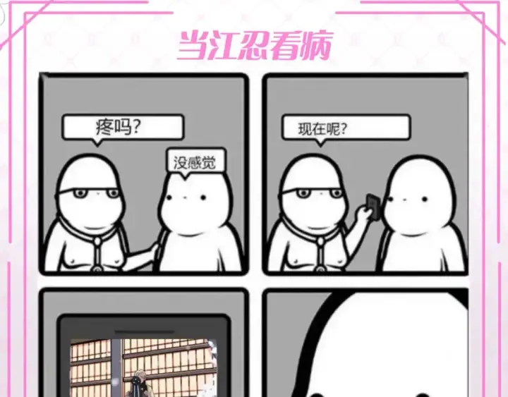 漫画《偏偏宠爱》第60期 搞点事：梗图是如何诞生的第2张图