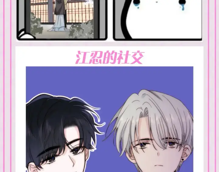 漫画《偏偏宠爱》第60期 搞点事：梗图是如何诞生的第3张图