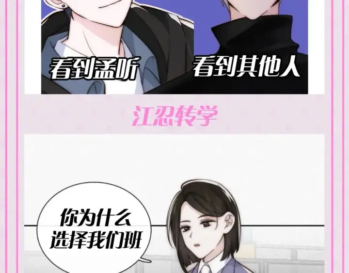 漫画《偏偏宠爱》第60期 搞点事：梗图是如何诞生的第4张图