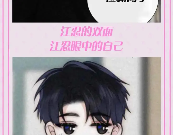 漫画《偏偏宠爱》第60期 搞点事：梗图是如何诞生的第9张图