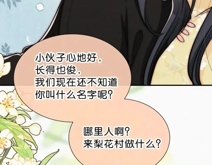漫画《偏偏宠爱》第73话 被逼分手第12张图