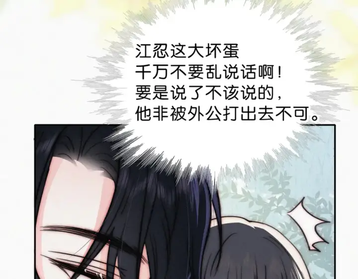 漫画《偏偏宠爱》第73话 被逼分手第14张图