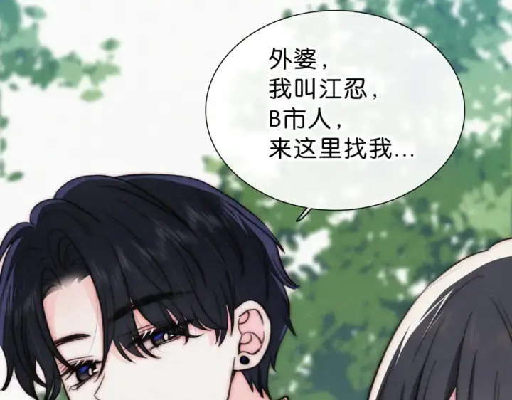 漫画《偏偏宠爱》第73话 被逼分手第16张图