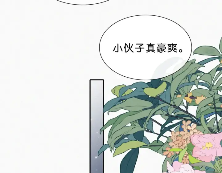 漫画《偏偏宠爱》第73话 被逼分手第27张图