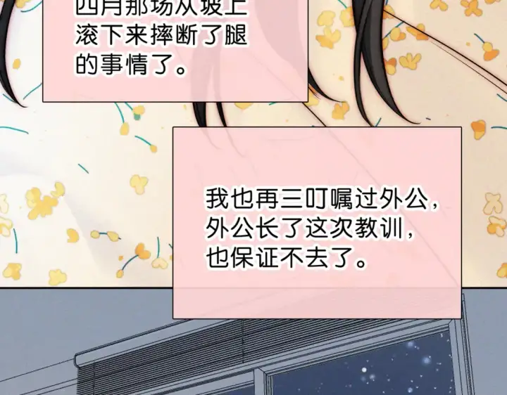 漫画《偏偏宠爱》第73话 被逼分手第33张图