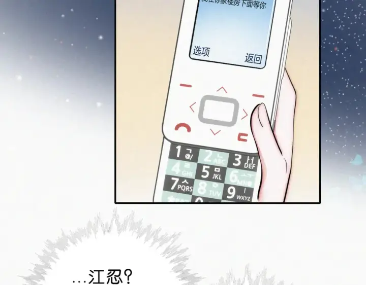 漫画《偏偏宠爱》第73话 被逼分手第39张图