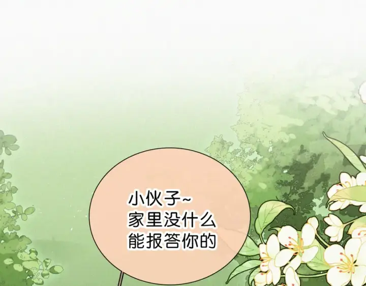 漫画《偏偏宠爱》第73话 被逼分手第5张图