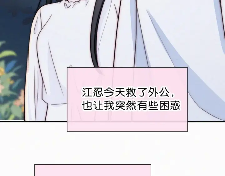 漫画《偏偏宠爱》第73话 被逼分手第71张图