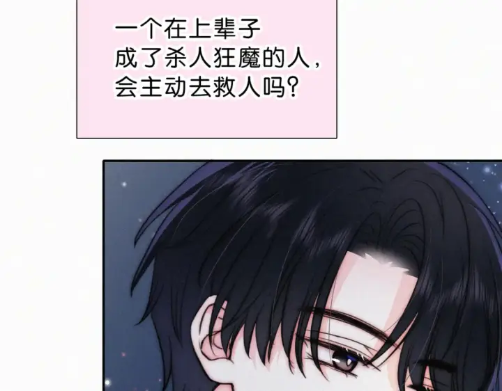 漫画《偏偏宠爱》第73话 被逼分手第72张图
