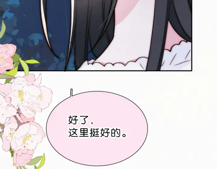 漫画《偏偏宠爱》第73话 被逼分手第75张图