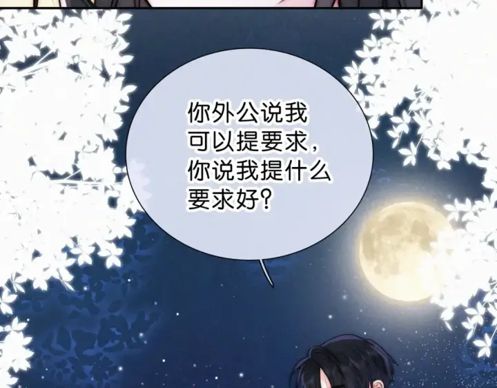 漫画《偏偏宠爱》第73话 被逼分手第81张图