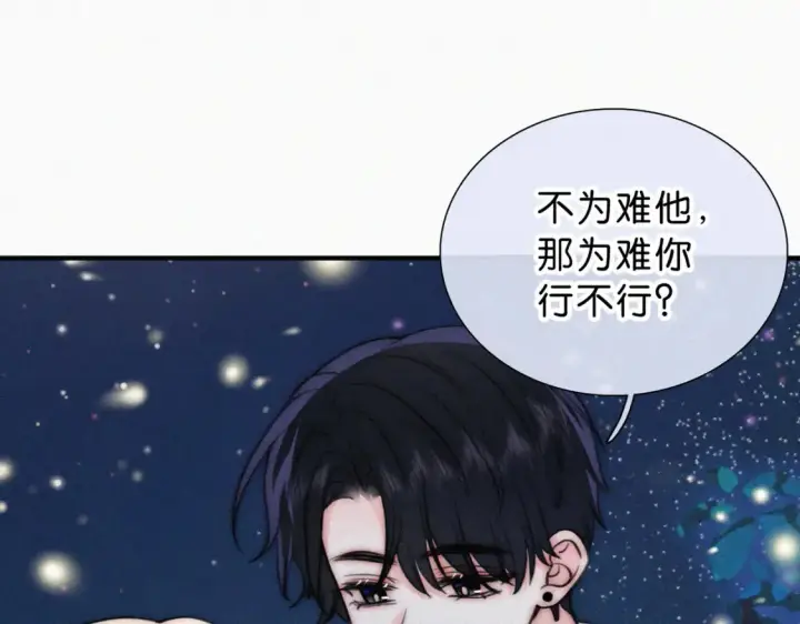 漫画《偏偏宠爱》第73话 被逼分手第84张图