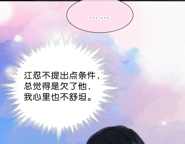 漫画《偏偏宠爱》第73话 被逼分手第86张图
