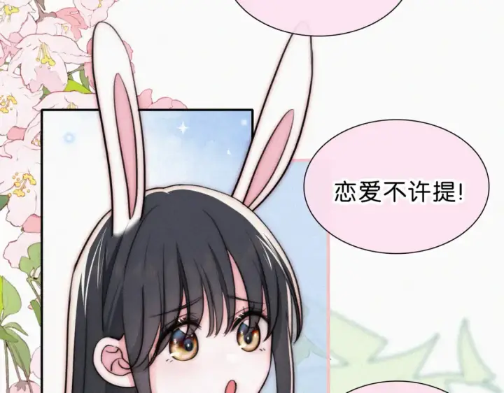 漫画《偏偏宠爱》第73话 被逼分手第88张图