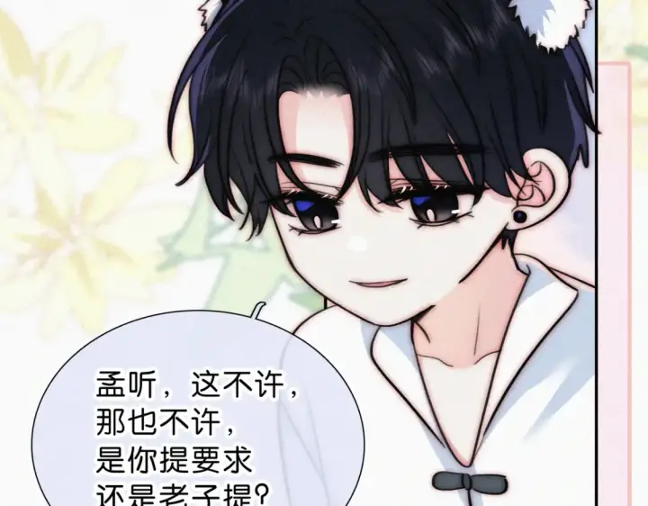 漫画《偏偏宠爱》第73话 被逼分手第90张图