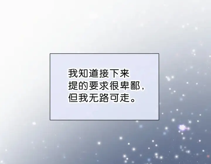 漫画《偏偏宠爱》第73话 被逼分手第92张图