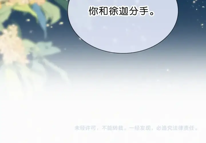 漫画《偏偏宠爱》第73话 被逼分手第98张图