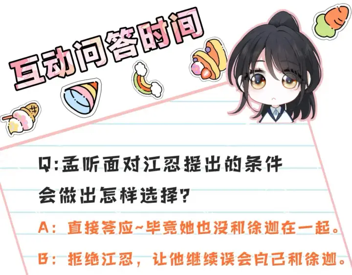 漫画《偏偏宠爱》第73话 被逼分手第99张图