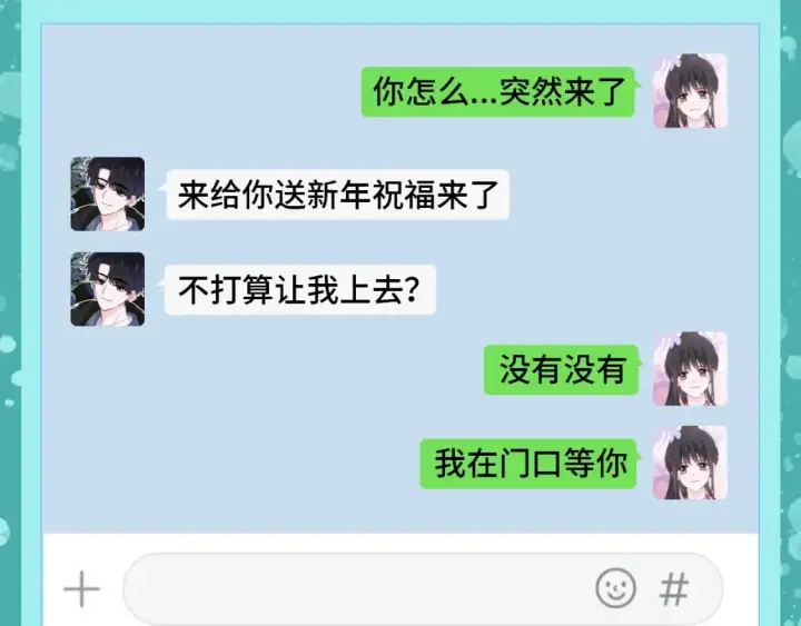 漫画《偏偏宠爱》第61期 粉丝福利：新年的打开方式第10张图