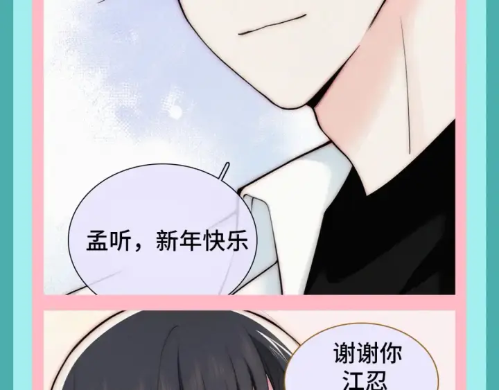 漫画《偏偏宠爱》第61期 粉丝福利：新年的打开方式第15张图