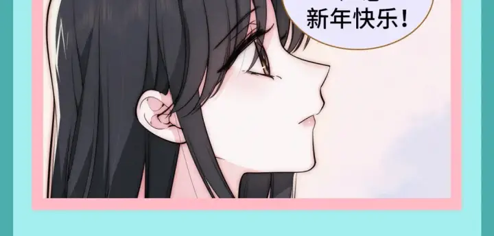 漫画《偏偏宠爱》第61期 粉丝福利：新年的打开方式第16张图