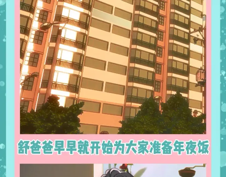 漫画《偏偏宠爱》第61期 粉丝福利：新年的打开方式第3张图