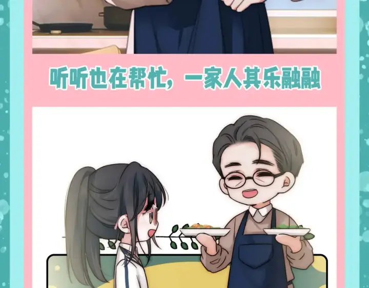 漫画《偏偏宠爱》第61期 粉丝福利：新年的打开方式第5张图