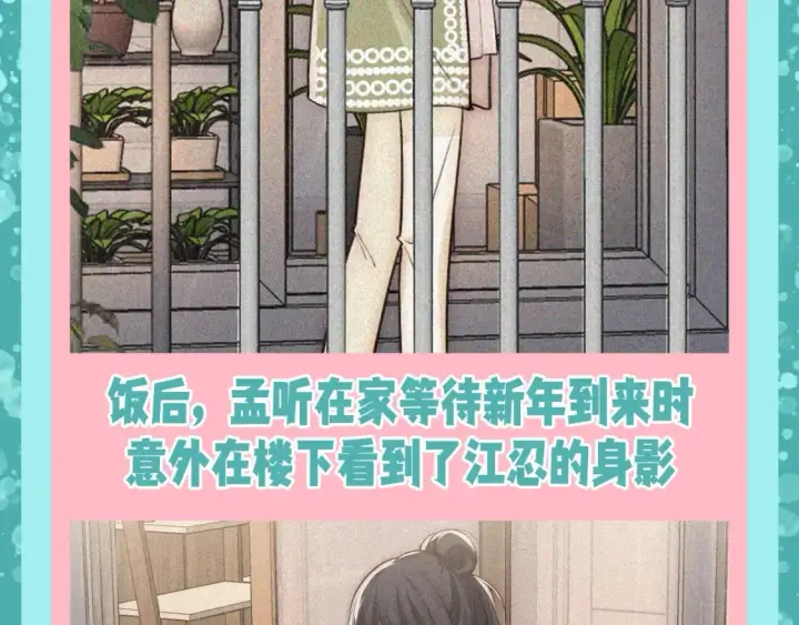 漫画《偏偏宠爱》第61期 粉丝福利：新年的打开方式第7张图