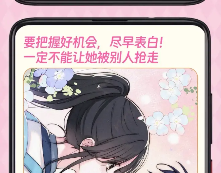 漫画《偏偏宠爱》第62期 搞点事：江忍备忘录达成第12张图