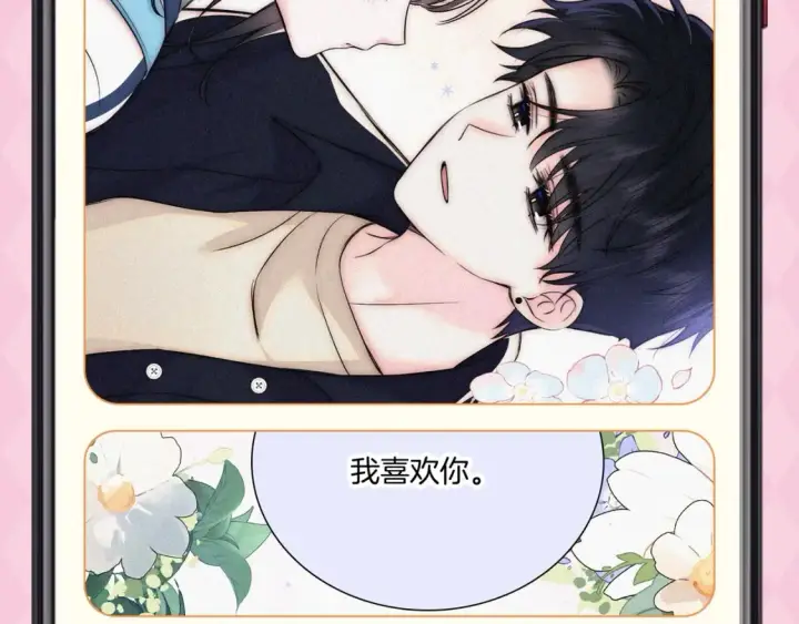漫画《偏偏宠爱》第62期 搞点事：江忍备忘录达成第13张图