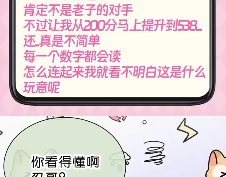 漫画《偏偏宠爱》第62期 搞点事：江忍备忘录达成第16张图