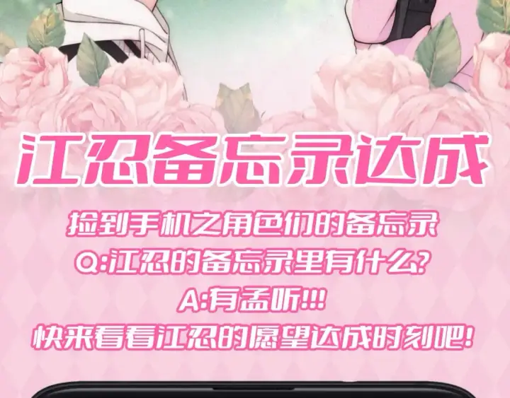 漫画《偏偏宠爱》第62期 搞点事：江忍备忘录达成第2张图