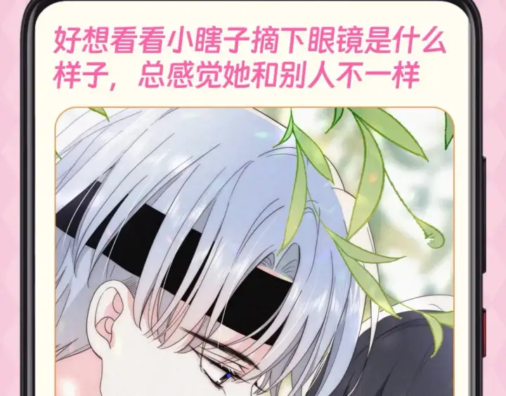 漫画《偏偏宠爱》第62期 搞点事：江忍备忘录达成第3张图