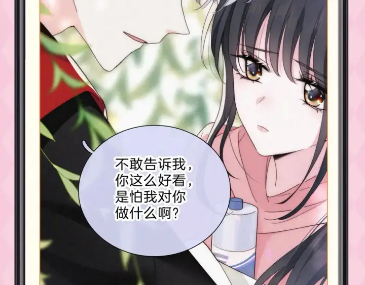 漫画《偏偏宠爱》第62期 搞点事：江忍备忘录达成第4张图