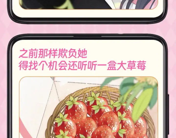 漫画《偏偏宠爱》第62期 搞点事：江忍备忘录达成第5张图
