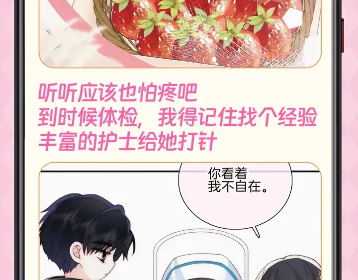 漫画《偏偏宠爱》第62期 搞点事：江忍备忘录达成第6张图