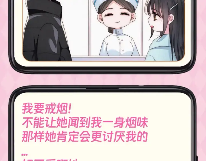 漫画《偏偏宠爱》第62期 搞点事：江忍备忘录达成第7张图