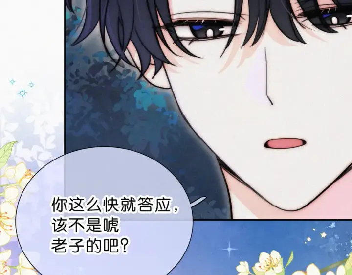 漫画《偏偏宠爱》第74话 别骗我第12张图