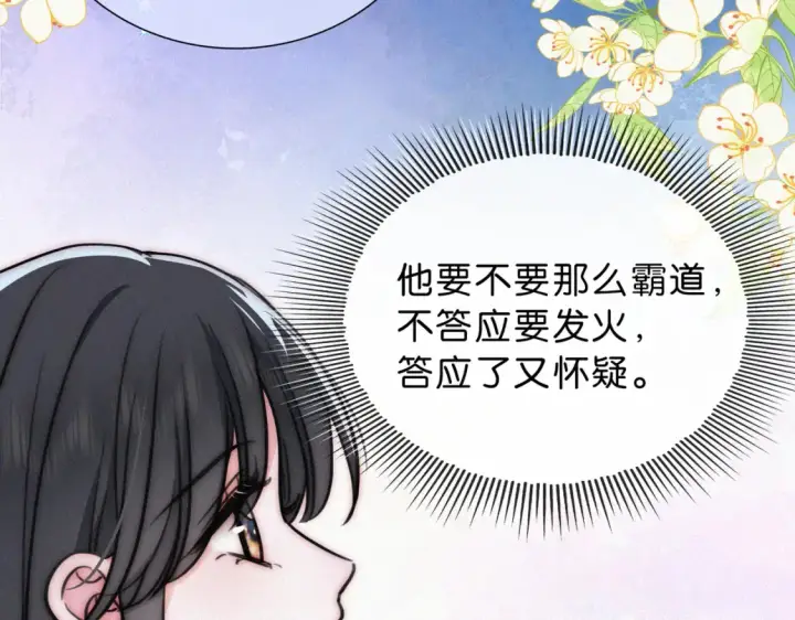 漫画《偏偏宠爱》第74话 别骗我第13张图