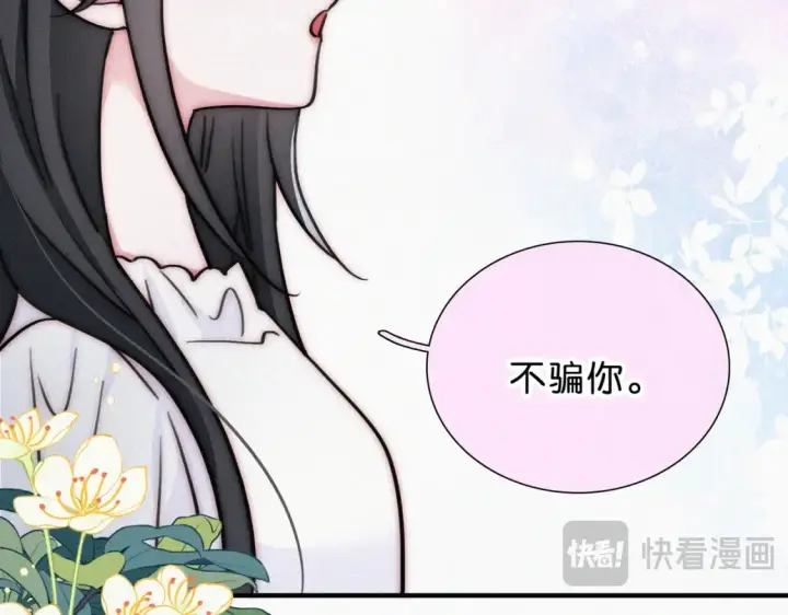 漫画《偏偏宠爱》第74话 别骗我第14张图