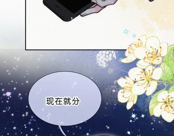 漫画《偏偏宠爱》第74话 别骗我第16张图