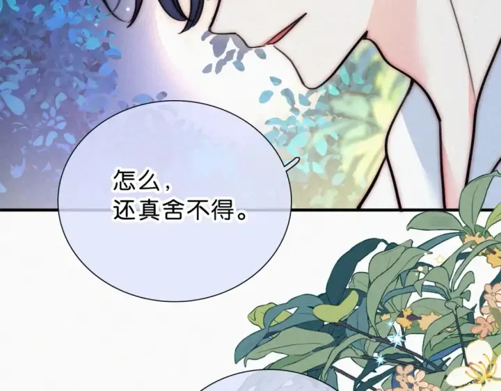 漫画《偏偏宠爱》第74话 别骗我第22张图