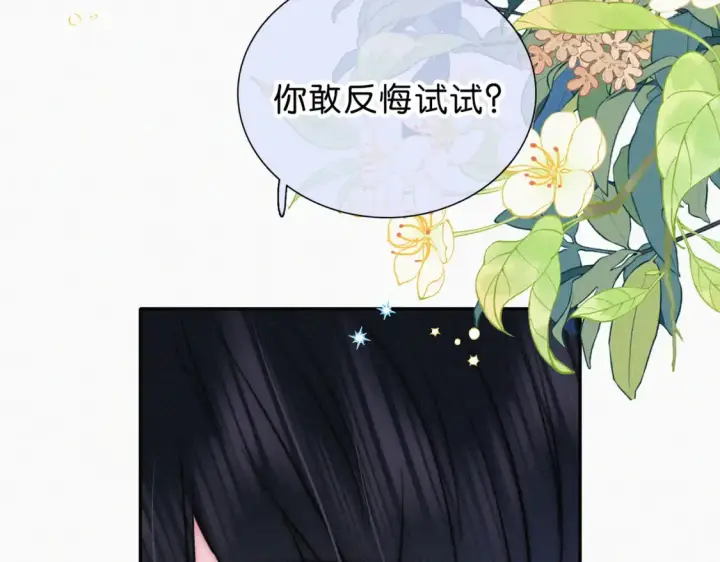 漫画《偏偏宠爱》第74话 别骗我第23张图