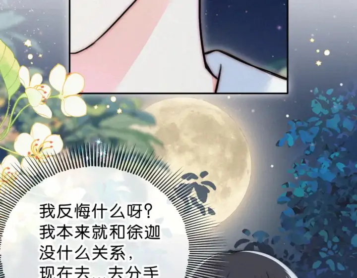 漫画《偏偏宠爱》第74话 别骗我第25张图